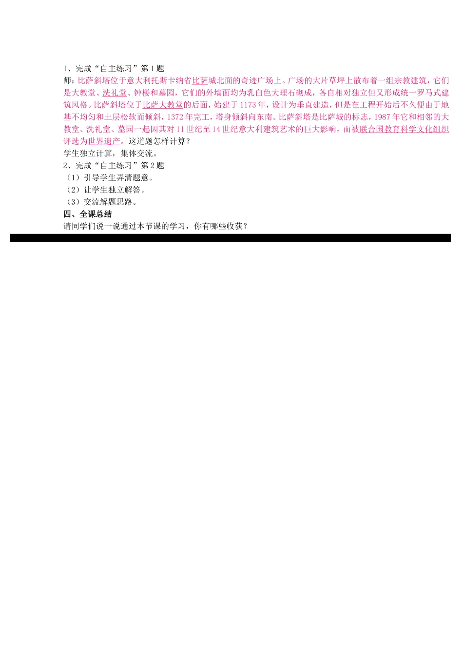 信息窗2-：求实际距离_第2页