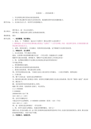 信息窗2-：求实际距离