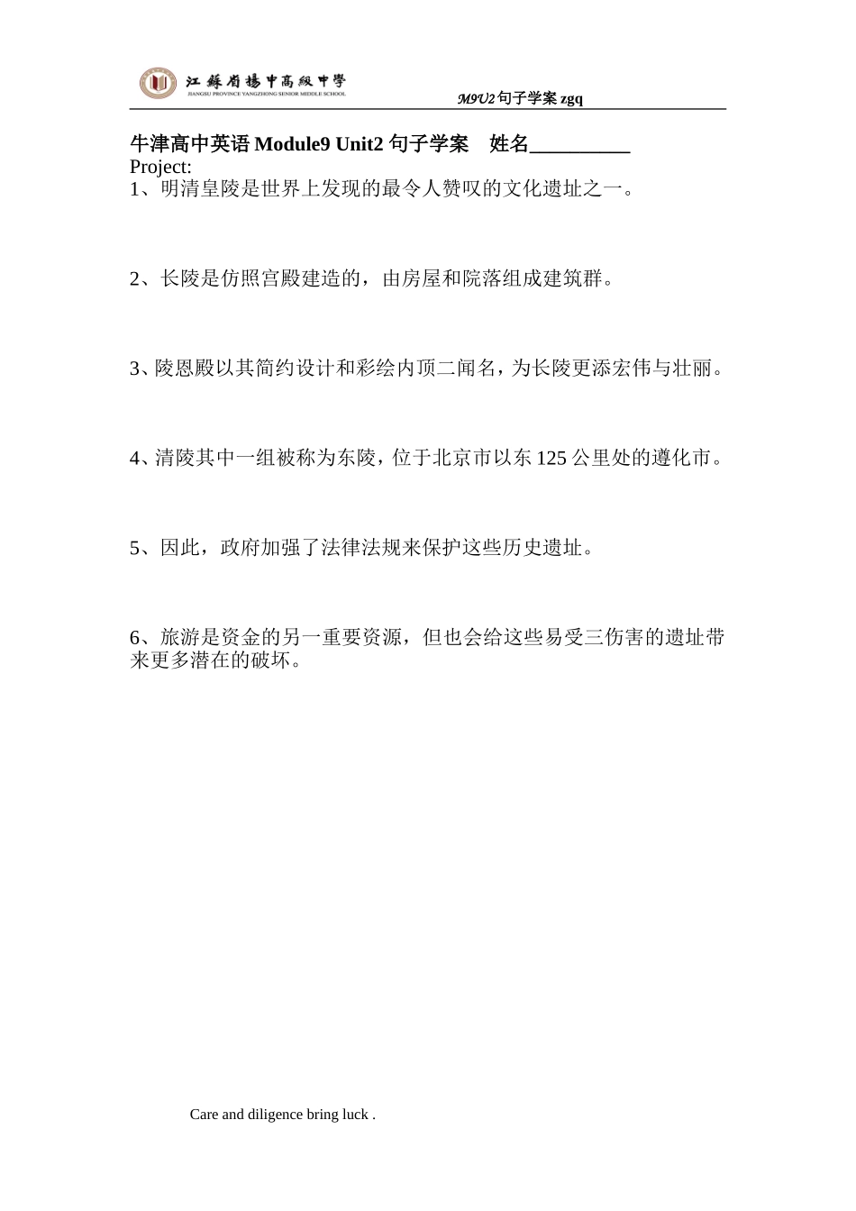 M9U2句子学案(2)_第1页