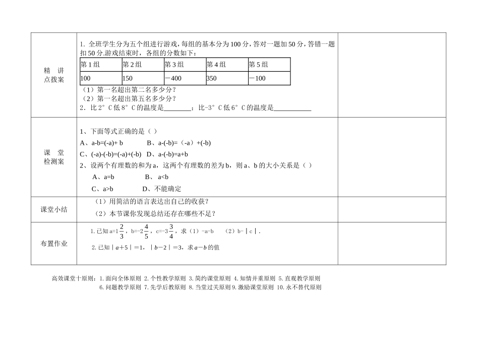 有理数的减法复习_第2页