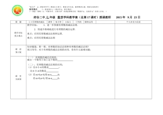 有理数的减法复习