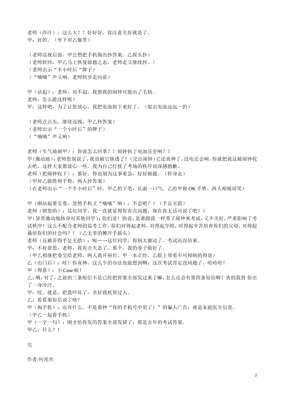 作弊记（学生小品）_第2页