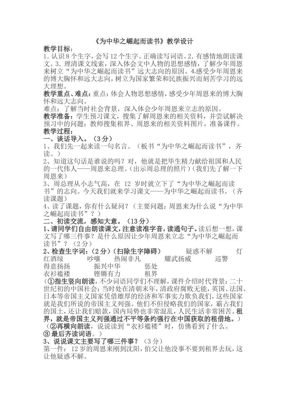 《为中华之崛起而读书》教学设计_第1页