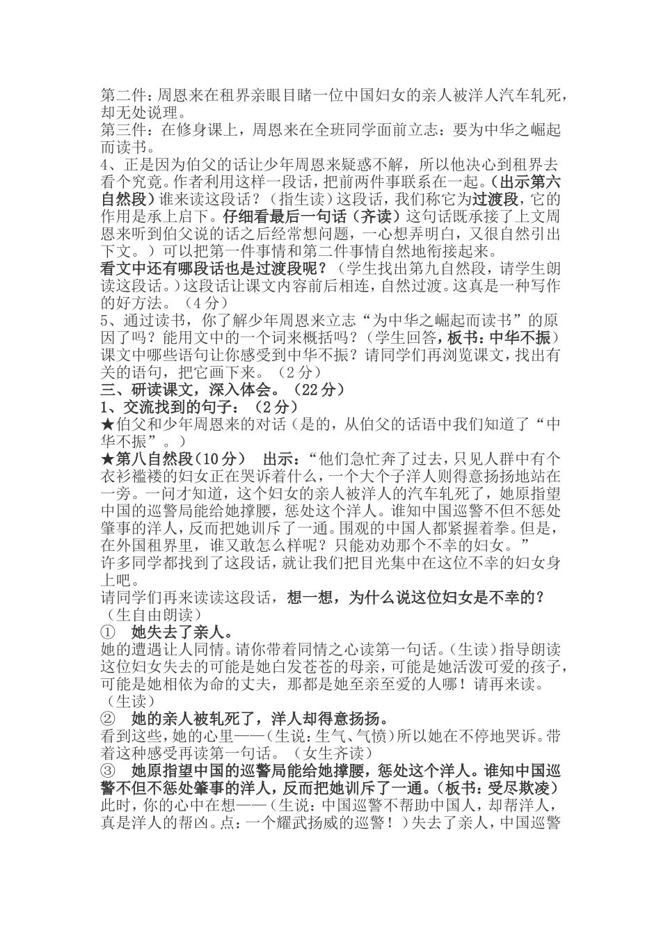 《为中华之崛起而读书》教学设计_第2页