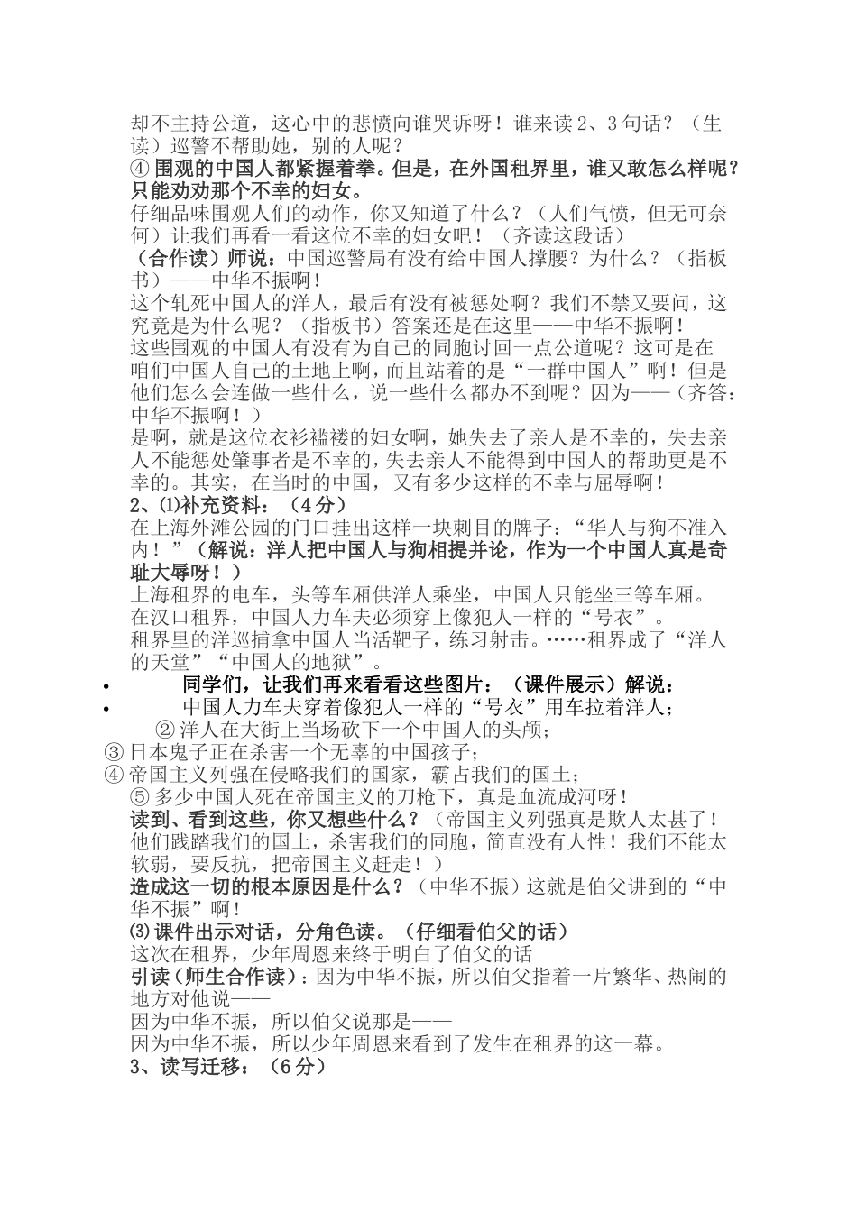 《为中华之崛起而读书》教学设计_第3页