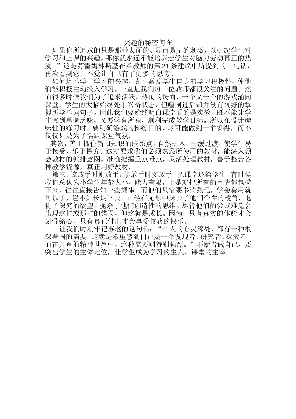 兴趣的秘密何在_第1页