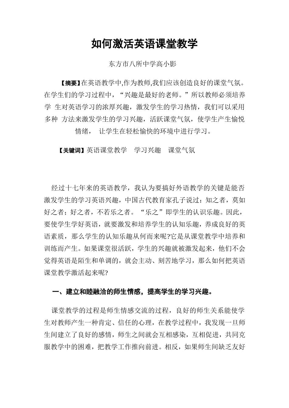 如何激活英语课堂教学_第1页