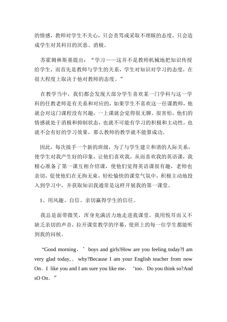 如何激活英语课堂教学_第2页