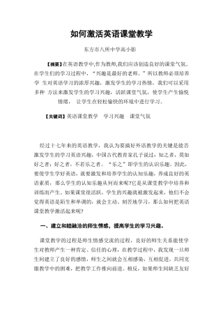 如何激活英语课堂教学