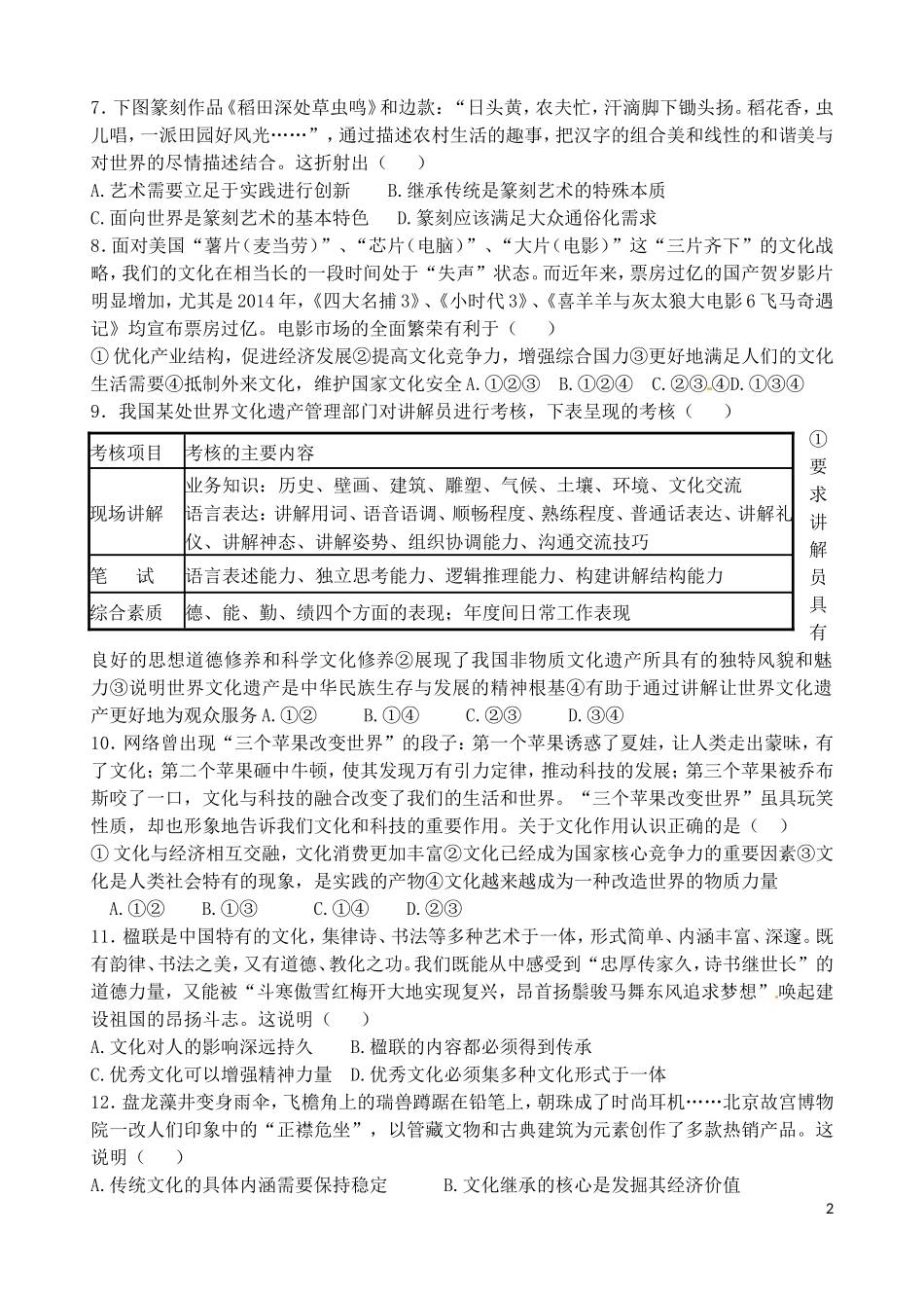 政治重练习二MicrosoftWord文档_第2页