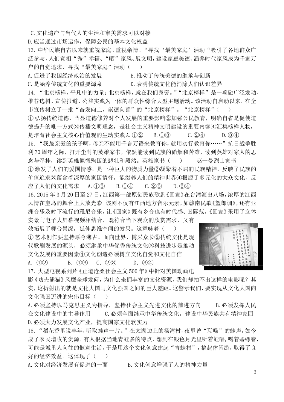 政治重练习二MicrosoftWord文档_第3页
