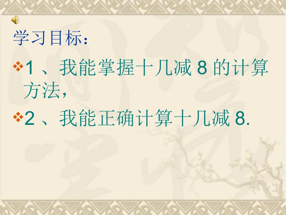 《十几减8》_第3页