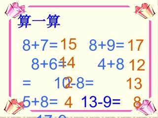 《十几减8》