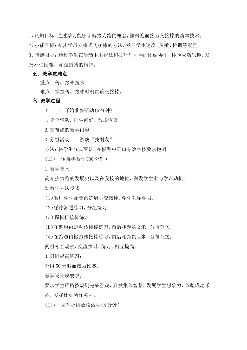 迎面接力跑教学说课稿2_第2页