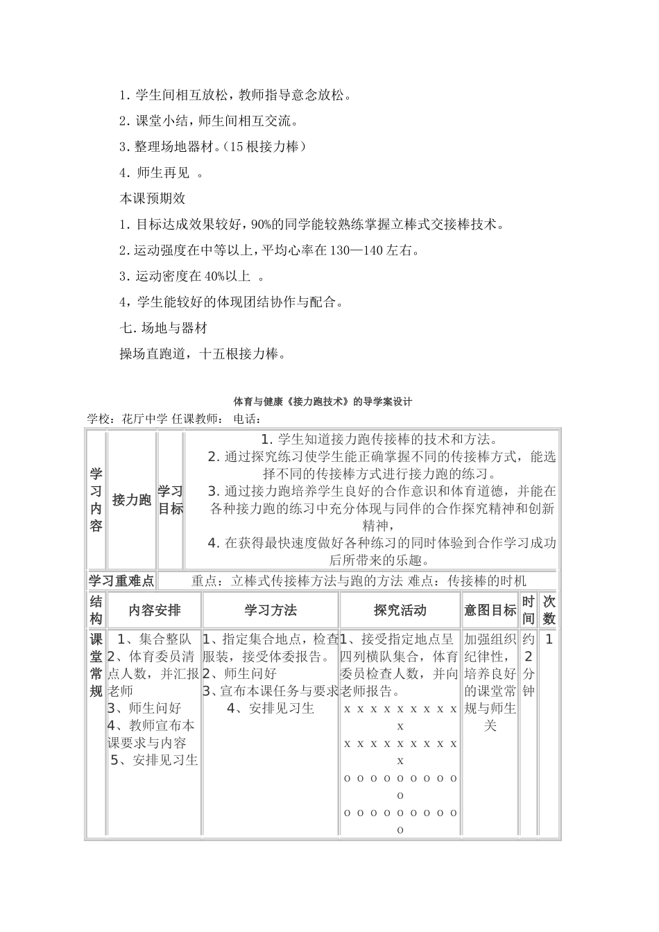 迎面接力跑教学说课稿2_第3页