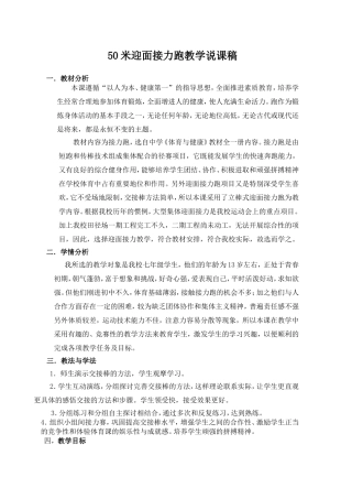 迎面接力跑教学说课稿2