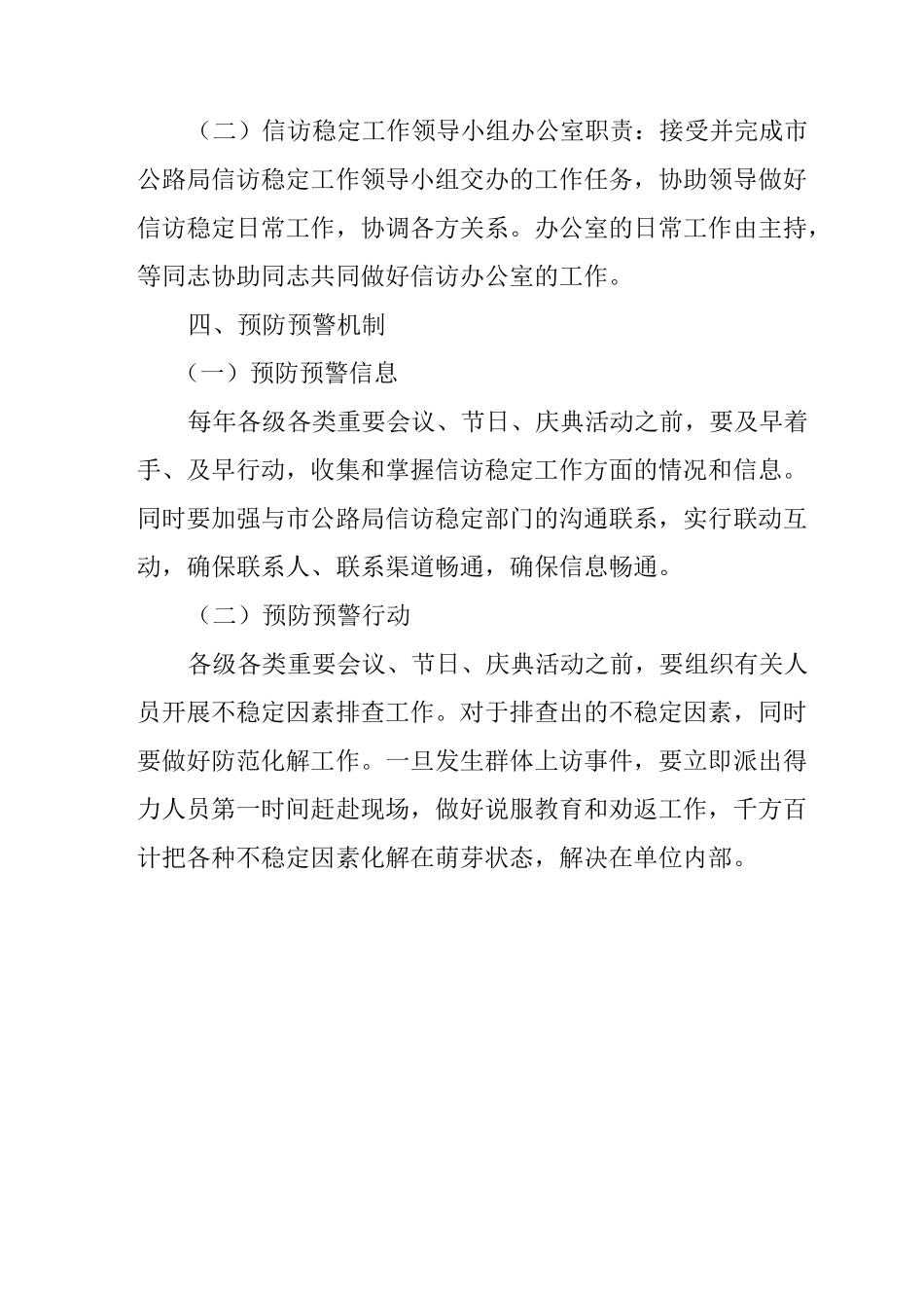 信访稳定应急预案_第3页