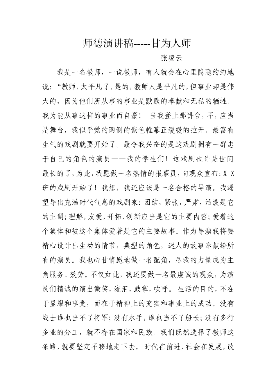 师德论文张凌云_第1页