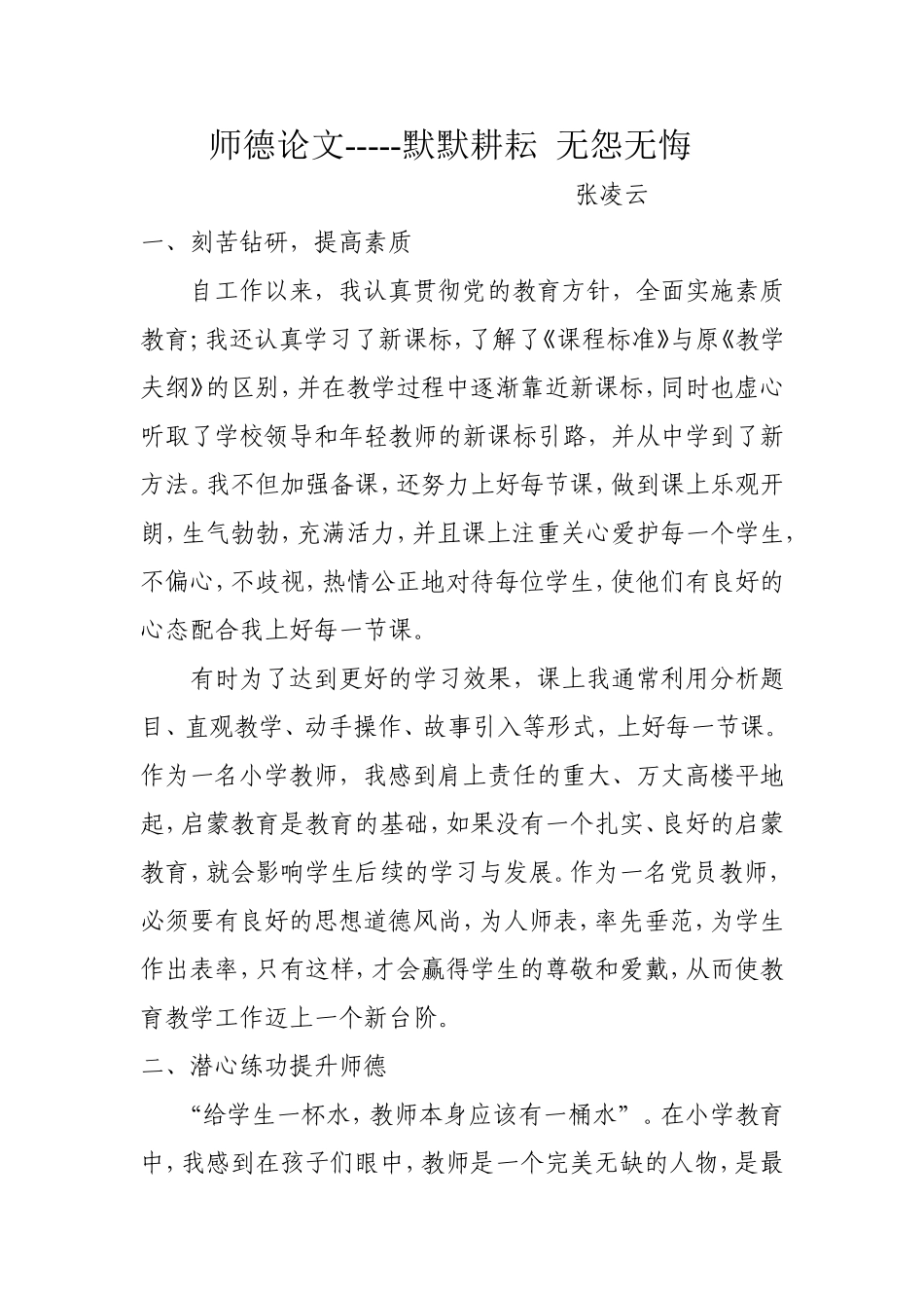 师德论文张凌云_第3页