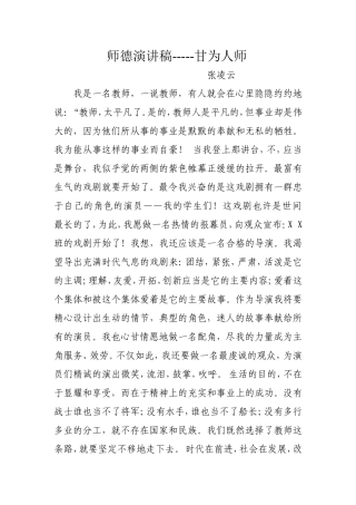 师德论文张凌云