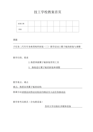 翼子板的拆装与调整(一)