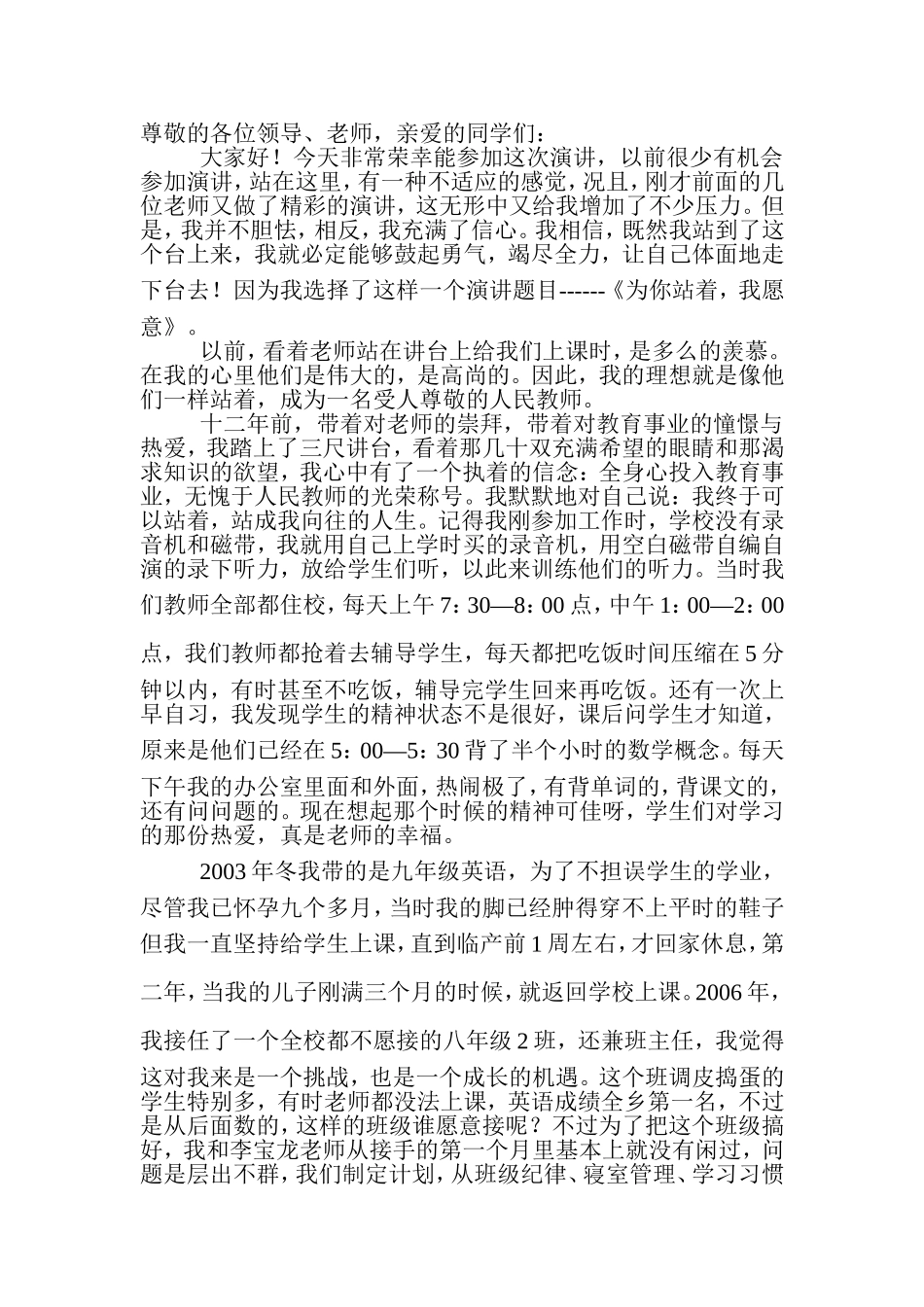 慧丽师德演讲稿_第1页