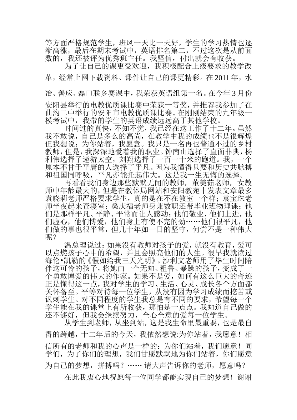 慧丽师德演讲稿_第2页