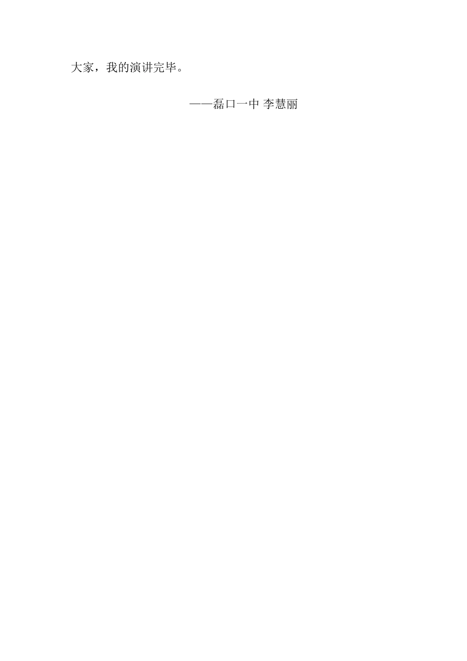 慧丽师德演讲稿_第3页