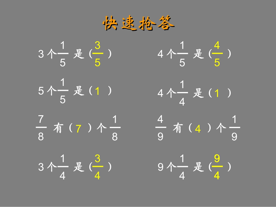 北师大五上--分饼_第3页