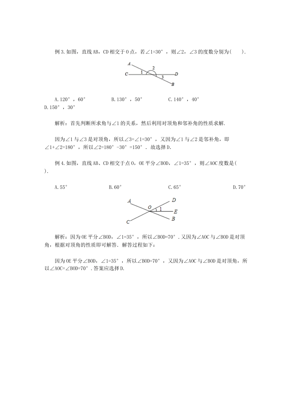 《5.1.1相交线》教材内容解析与重难点突破-.docx.1.1相交线》教材内容解析与重难点突破-_第3页