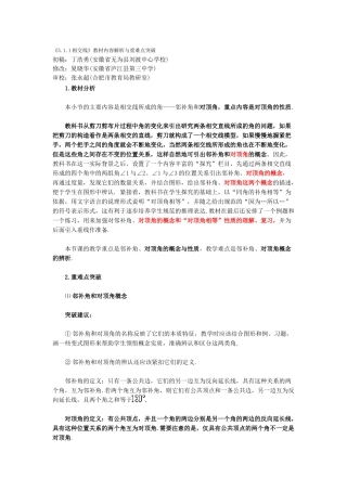 《5.1.1相交线》教材内容解析与重难点突破-.docx.1.1相交线》教材内容解析与重难点突破-