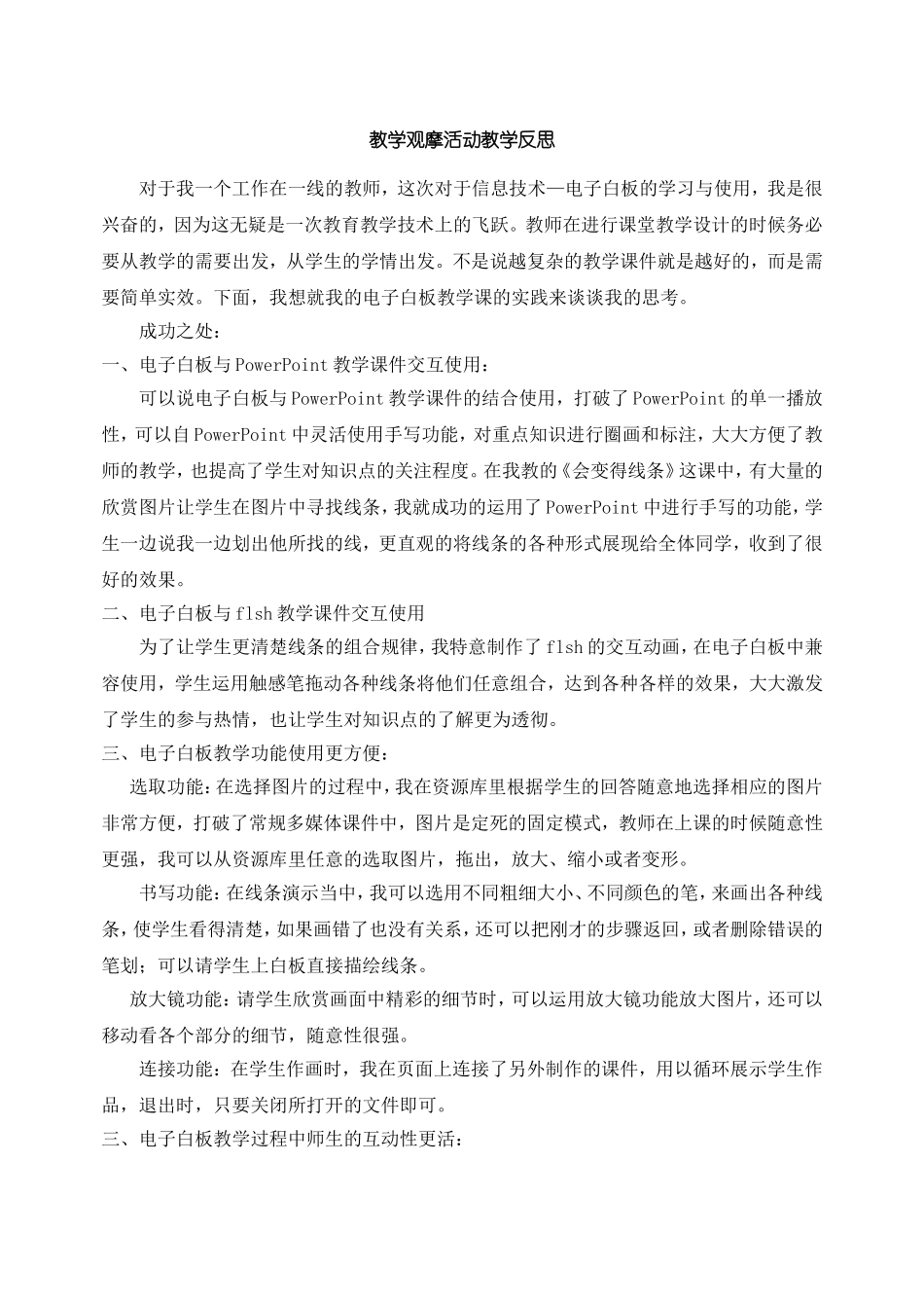 人美版小学美术二年级上册《会变得线条》教学反思_第1页