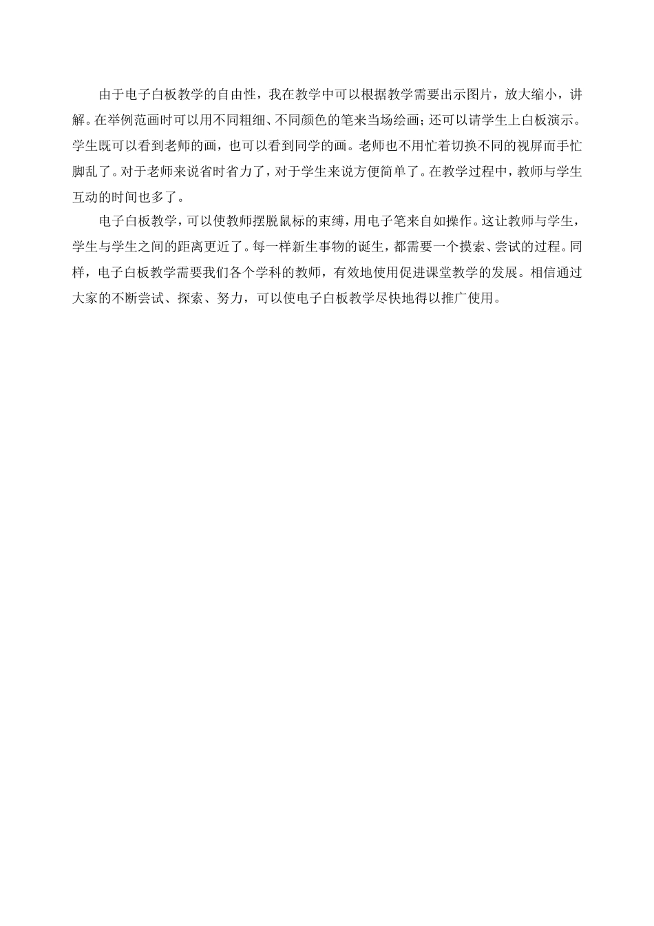 人美版小学美术二年级上册《会变得线条》教学反思_第2页