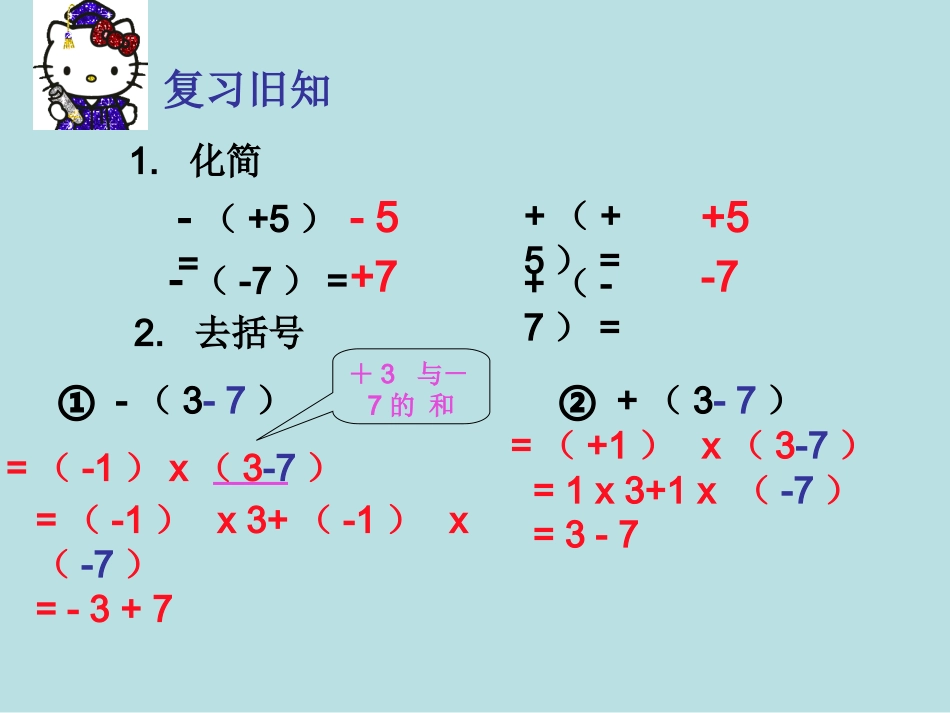 去括号.2去括号_第2页
