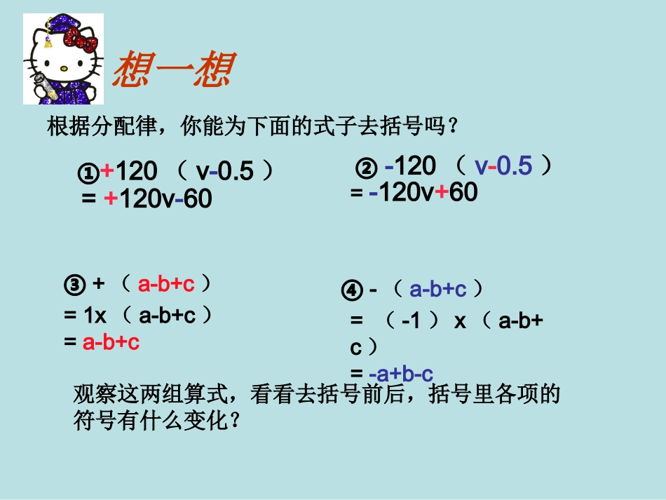 去括号.2去括号_第3页