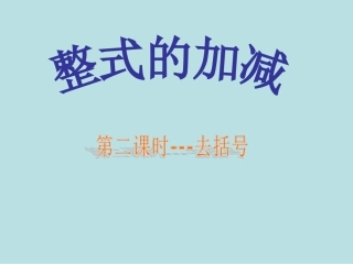 去括号.2去括号