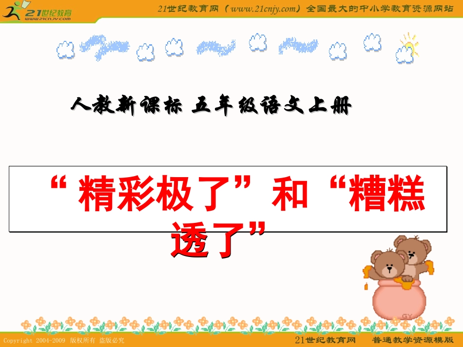 精彩极了和糟糕透了1_第1页