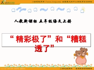精彩极了和糟糕透了1