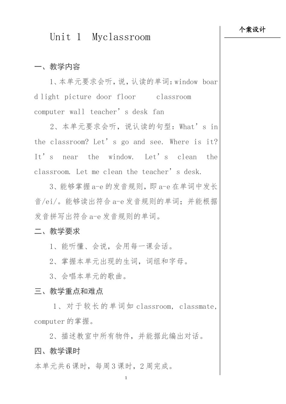 四年级年级上册教案_第1页