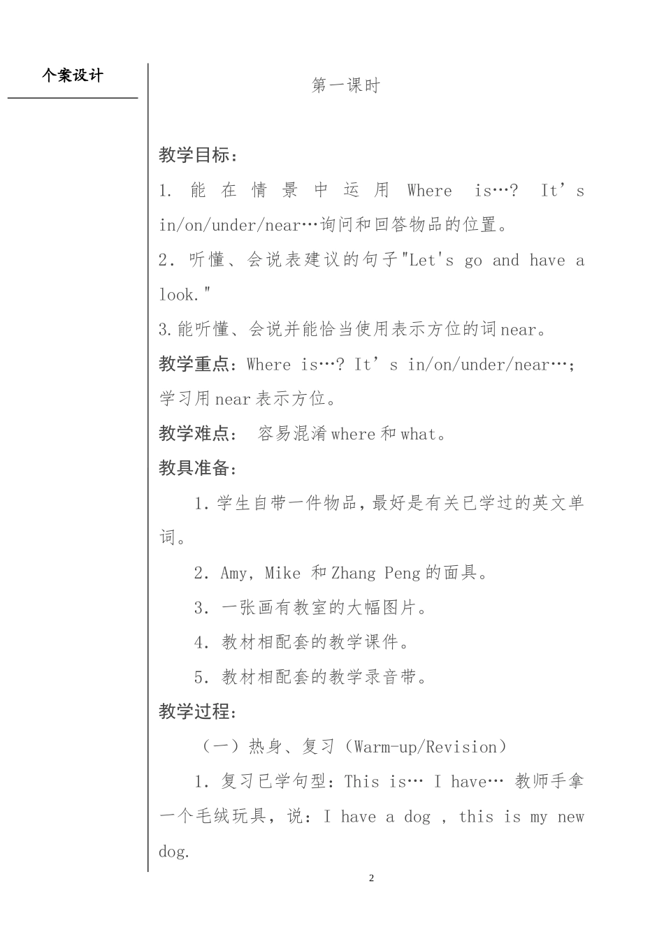 四年级年级上册教案_第2页