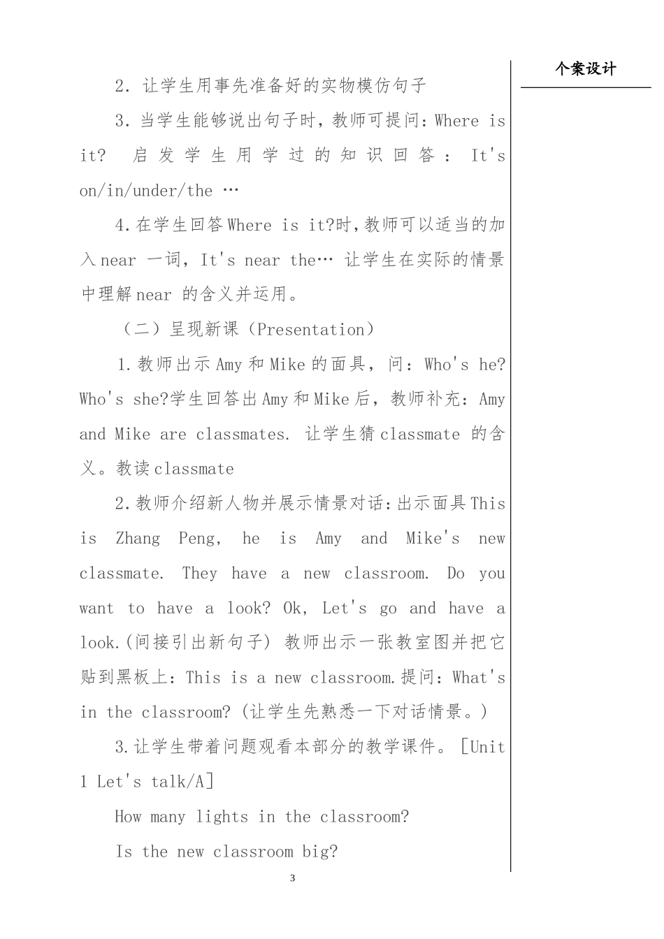 四年级年级上册教案_第3页