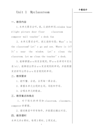 四年级年级上册教案