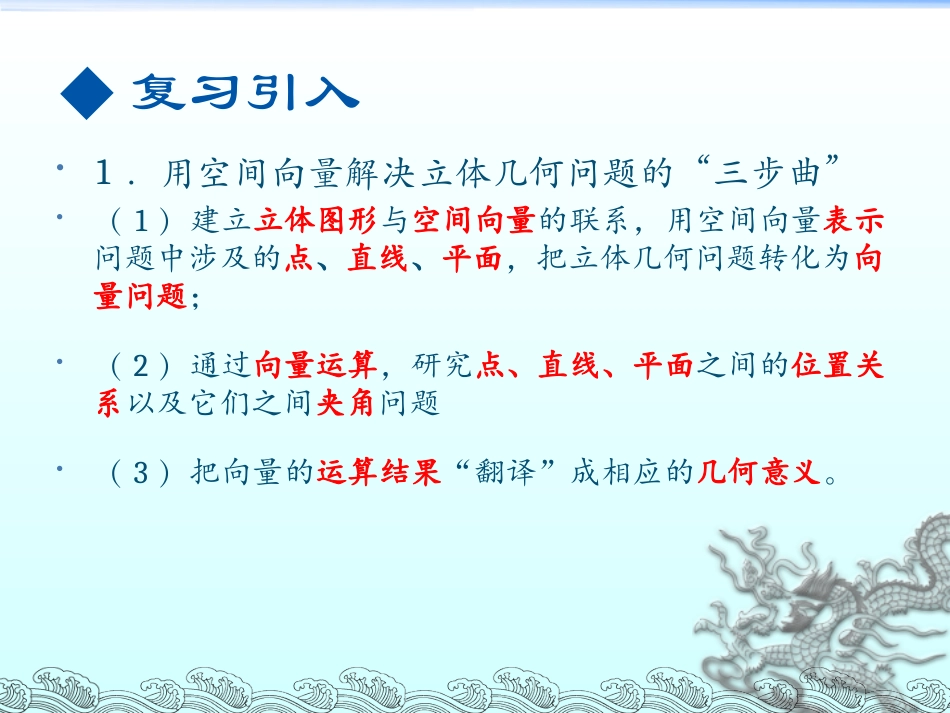 立体几何中的向量方法_第2页