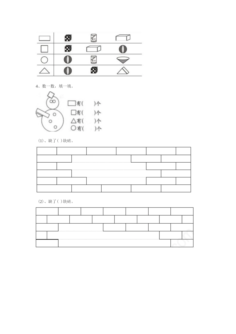 《认识图形》同步练习3_第2页