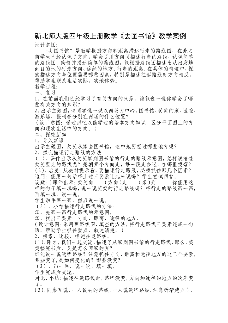 《去图书馆》教学案例_第1页
