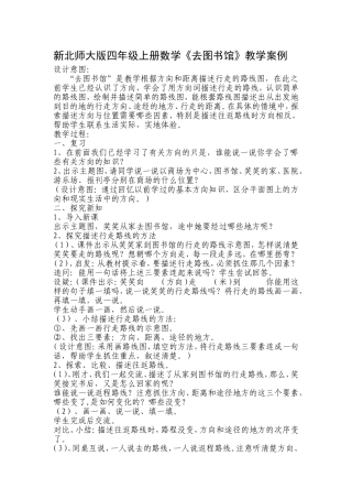 《去图书馆》教学案例