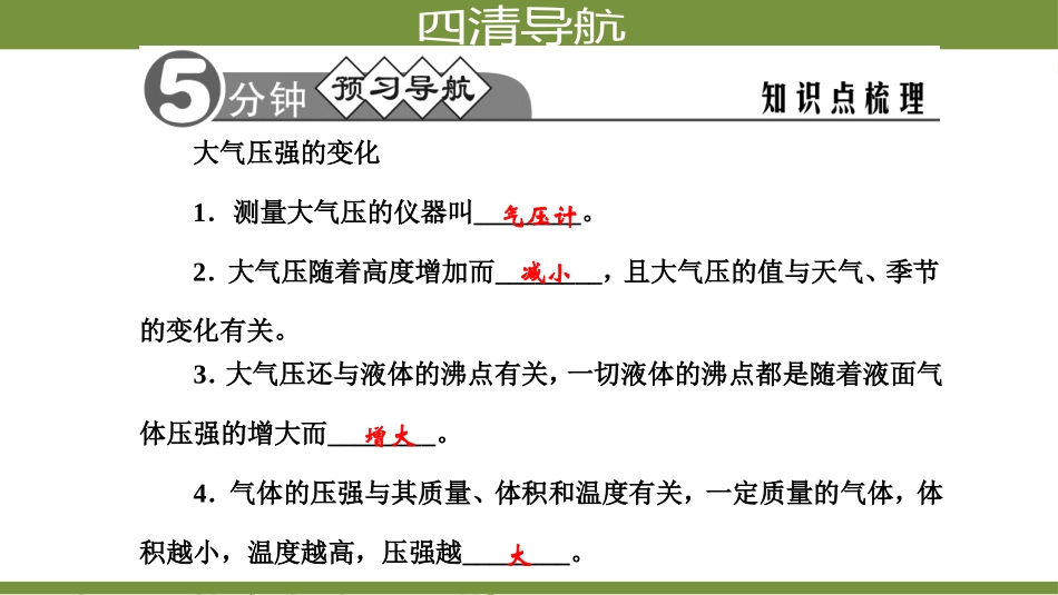 9.3.2--大气压强的变化及综合应用_第2页
