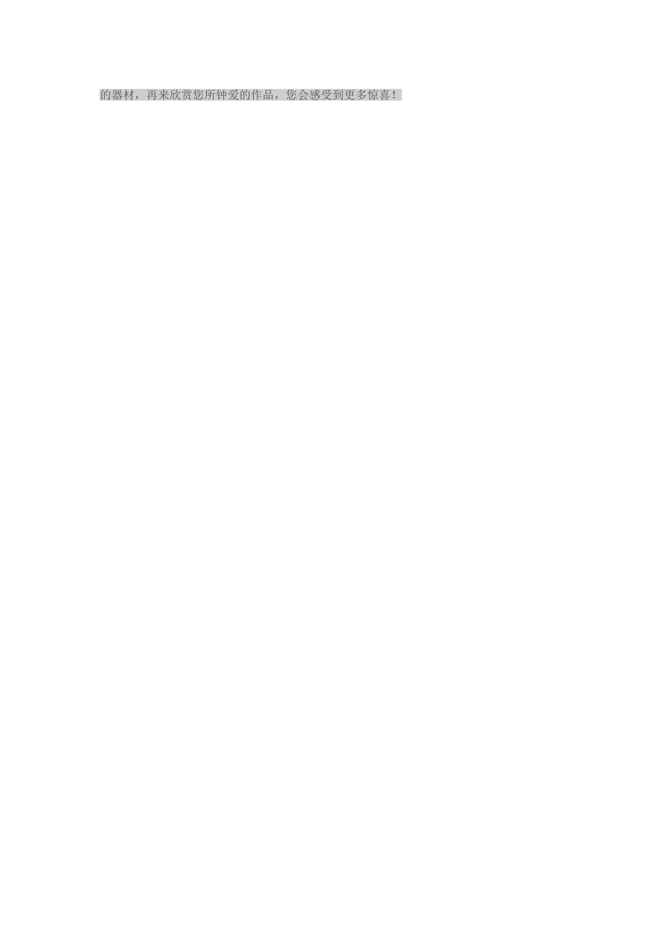古典音乐与音响器材_第3页