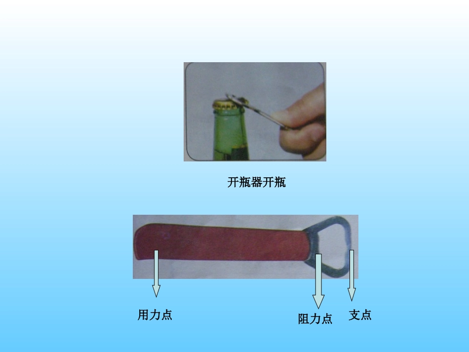 杠杆工具的比较_第3页