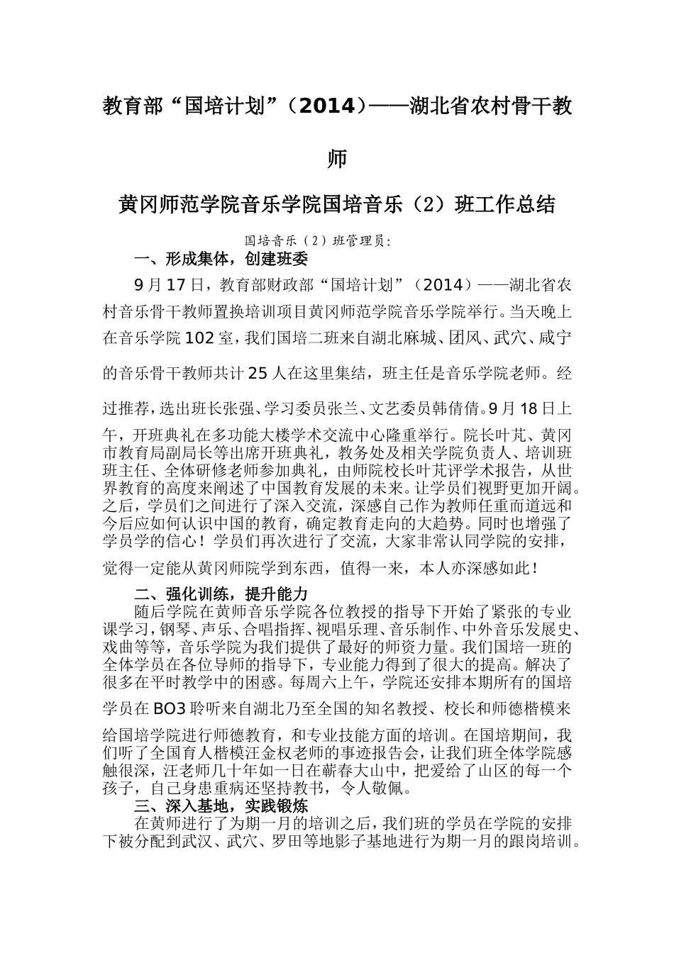 国培（二）班总结_第1页